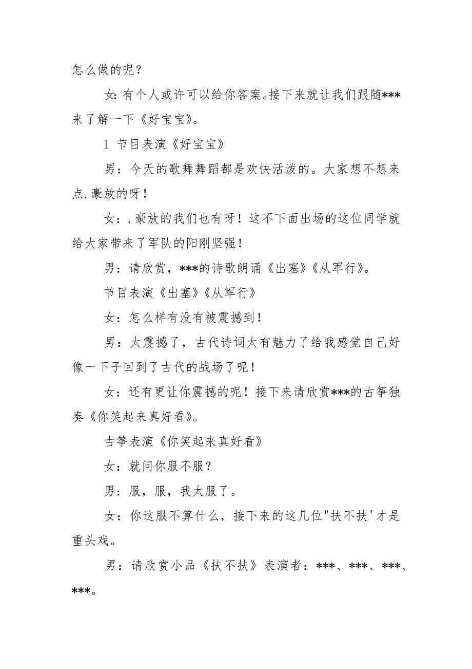 年庆六一文艺汇演主持词.docx_第5页