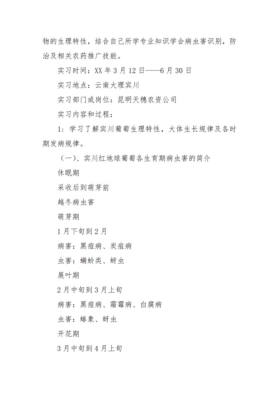 2021种植技术学习顶岗实习报告.docx_第2页
