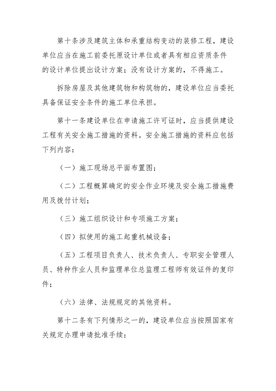 建筑施工企业安全生产管理规章制度_第3页