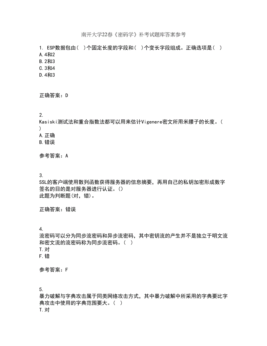 南开大学22春《密码学》补考试题库答案参考68_第1页