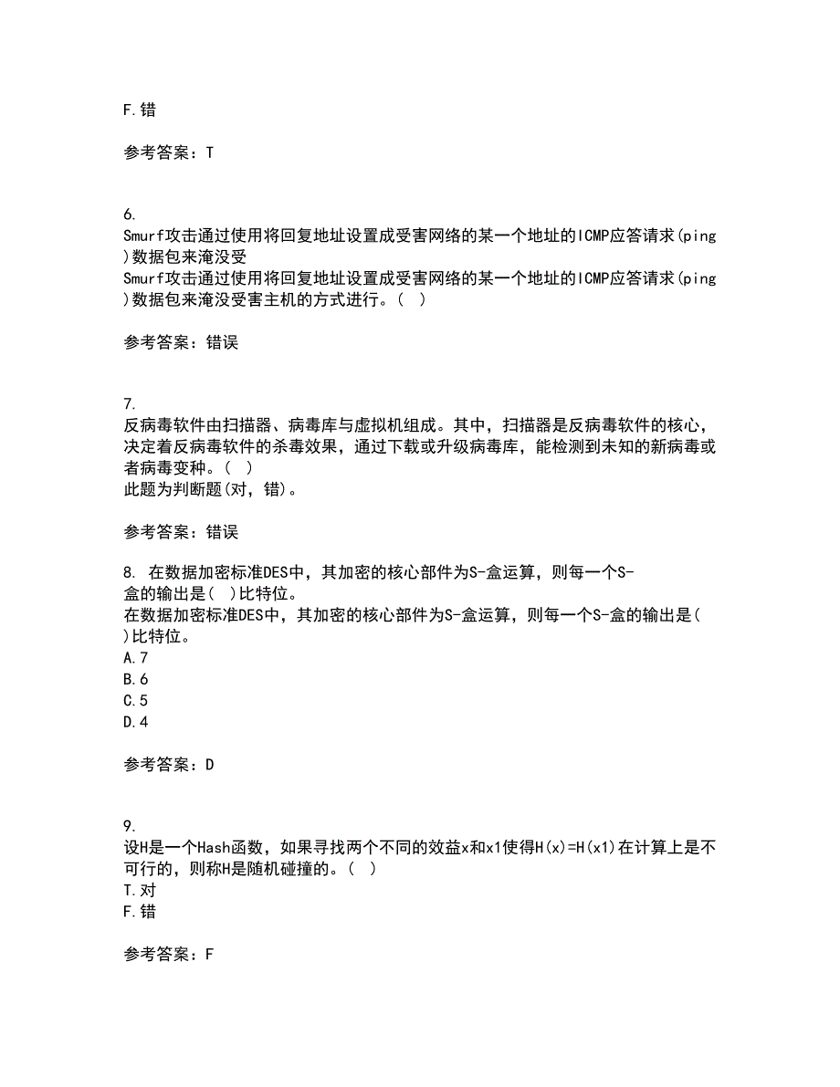 南开大学22春《密码学》补考试题库答案参考68_第2页