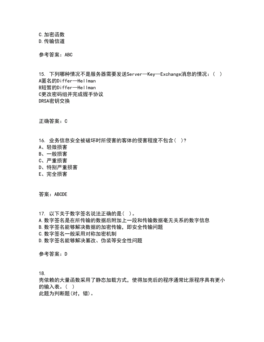 南开大学22春《密码学》补考试题库答案参考68_第4页