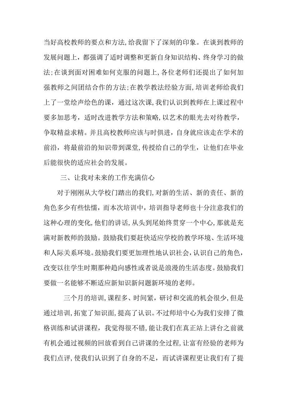 新教师培训心得体会5_第4页