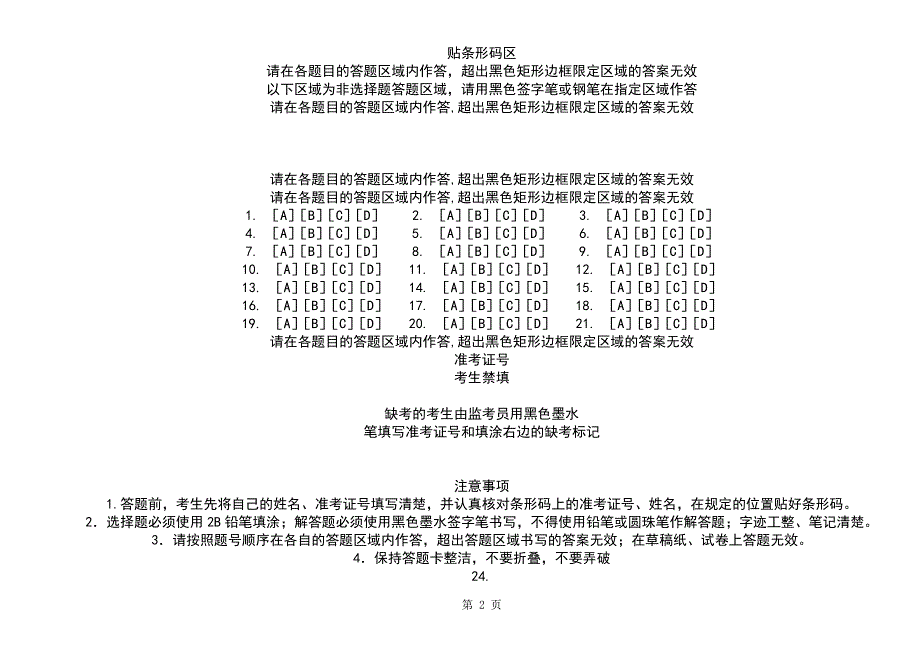 新课标高考理综答题卡样板_第2页