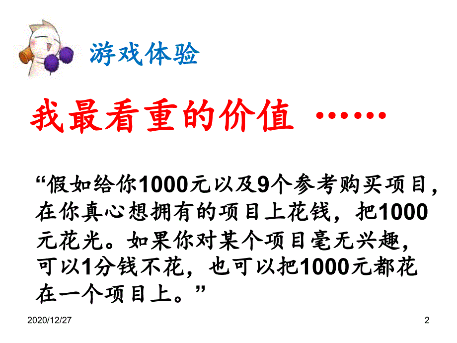 04职业价值取向及其调整ppt课件_第2页