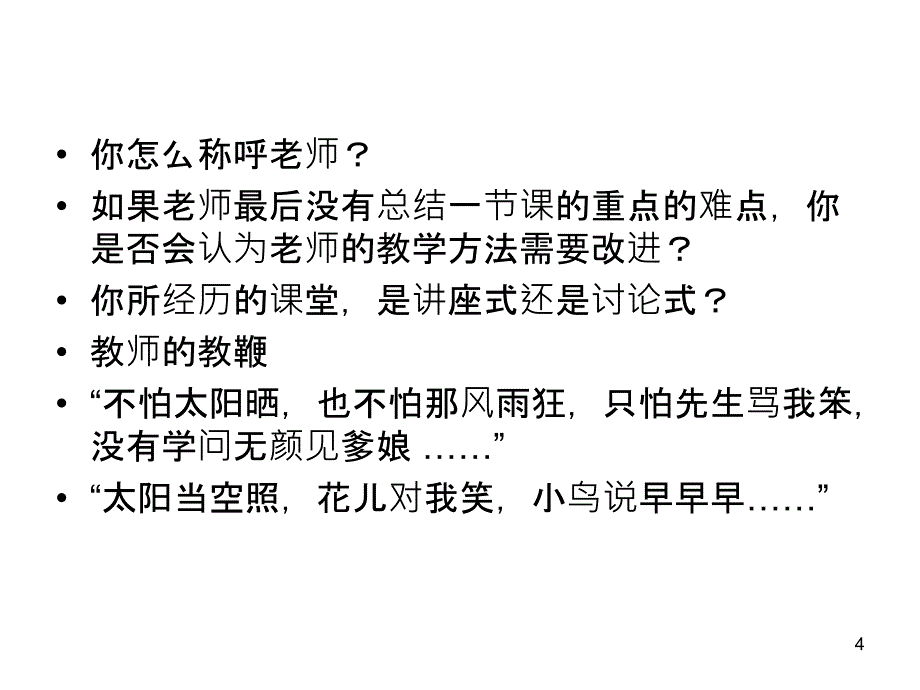 04职业价值取向及其调整ppt课件_第4页