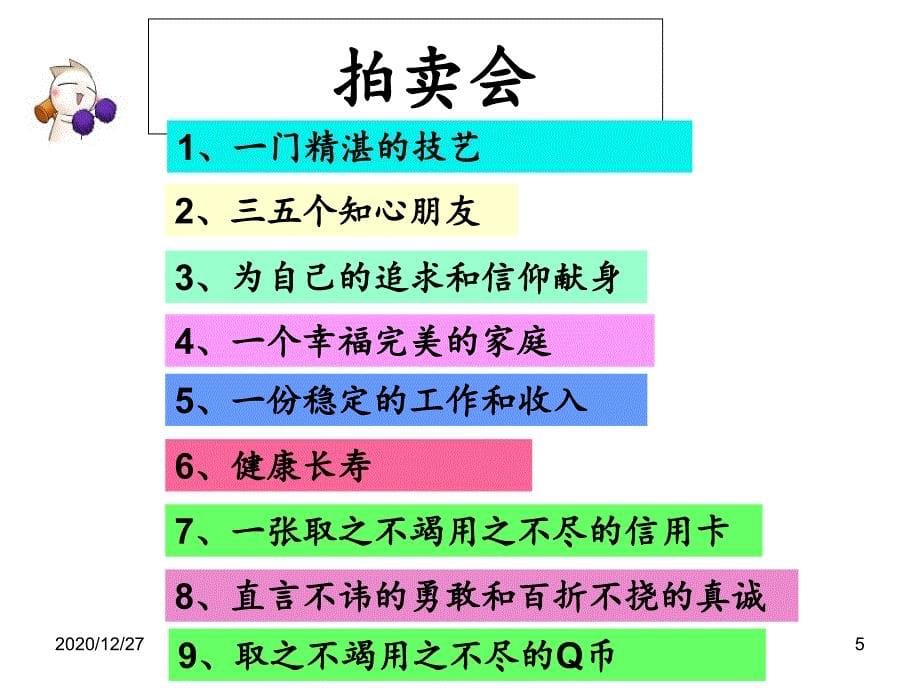 04职业价值取向及其调整ppt课件_第5页