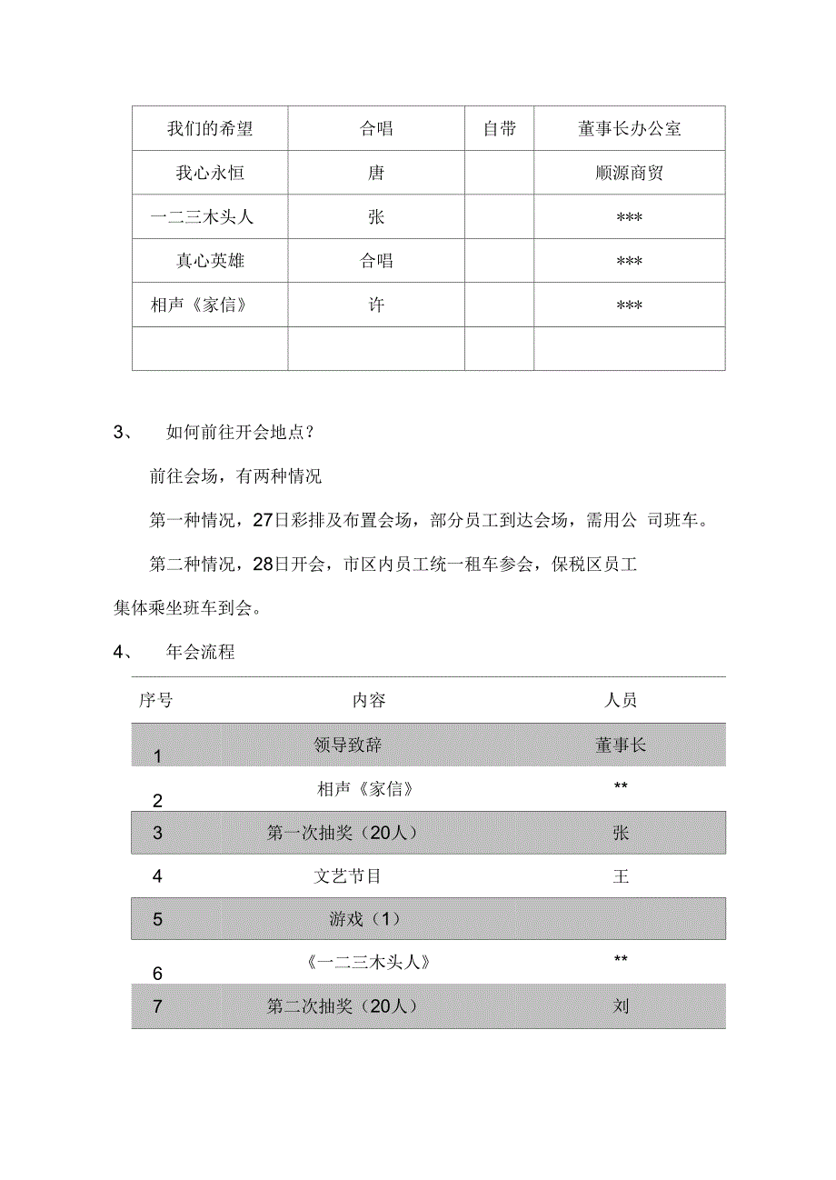 会具体工作安排_第3页