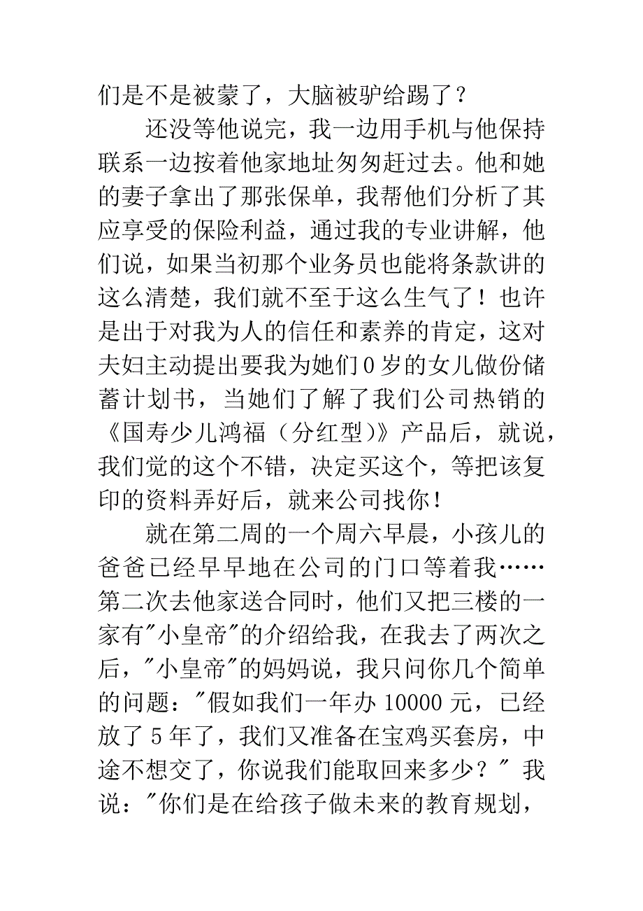 诚信与生命同在演讲稿.docx_第3页