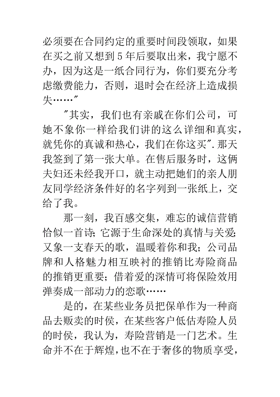 诚信与生命同在演讲稿.docx_第4页