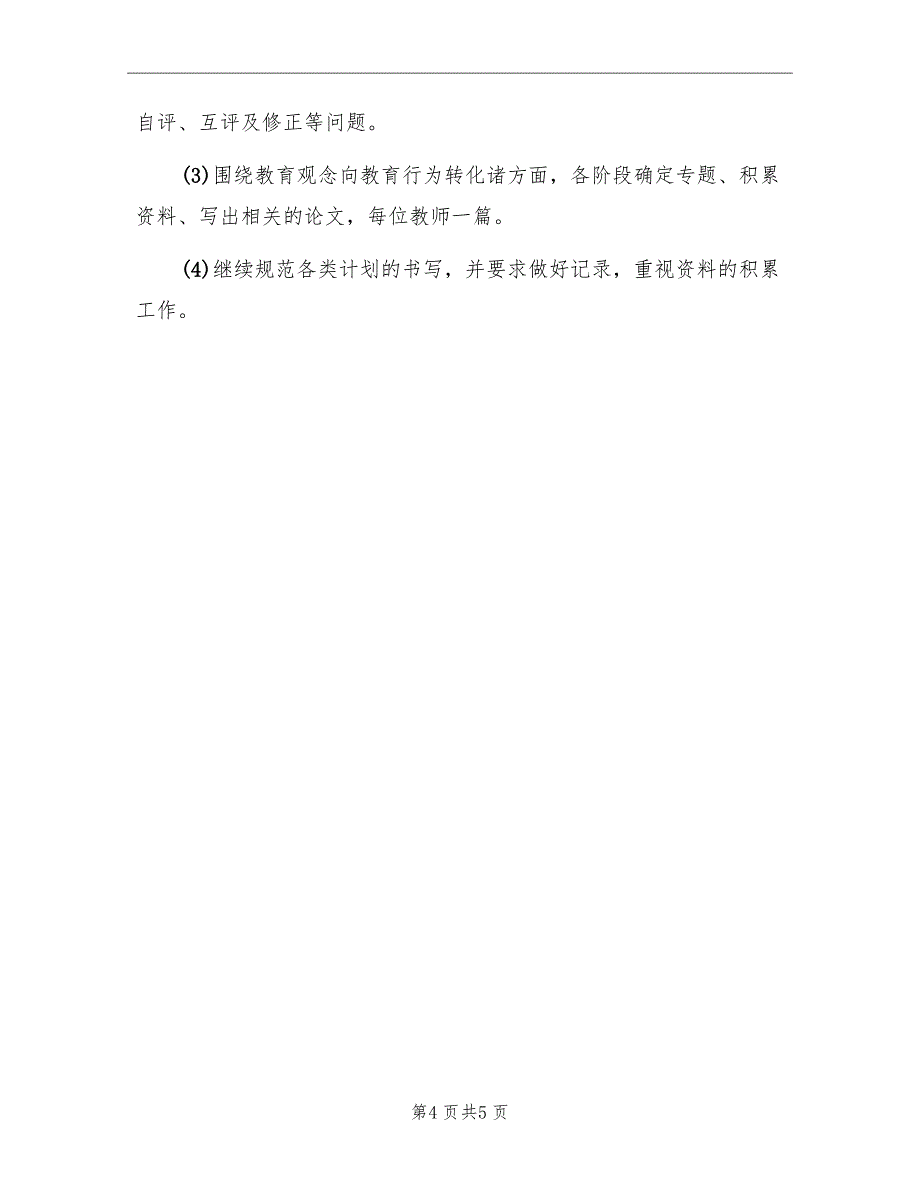 下半年幼儿园业务拓展工作计划新选_第4页