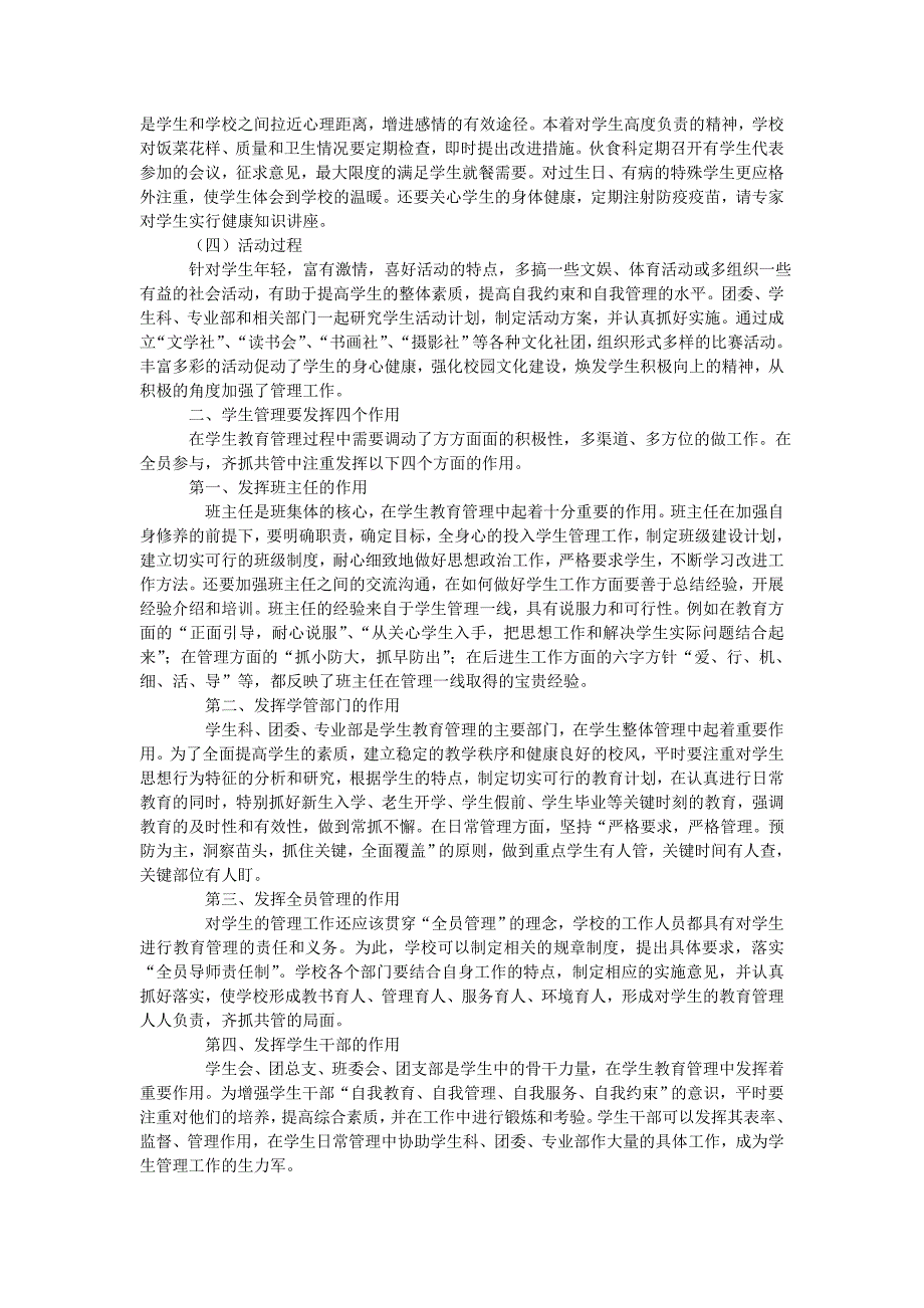 浅谈中职学校学生管理工作经验探讨_第2页