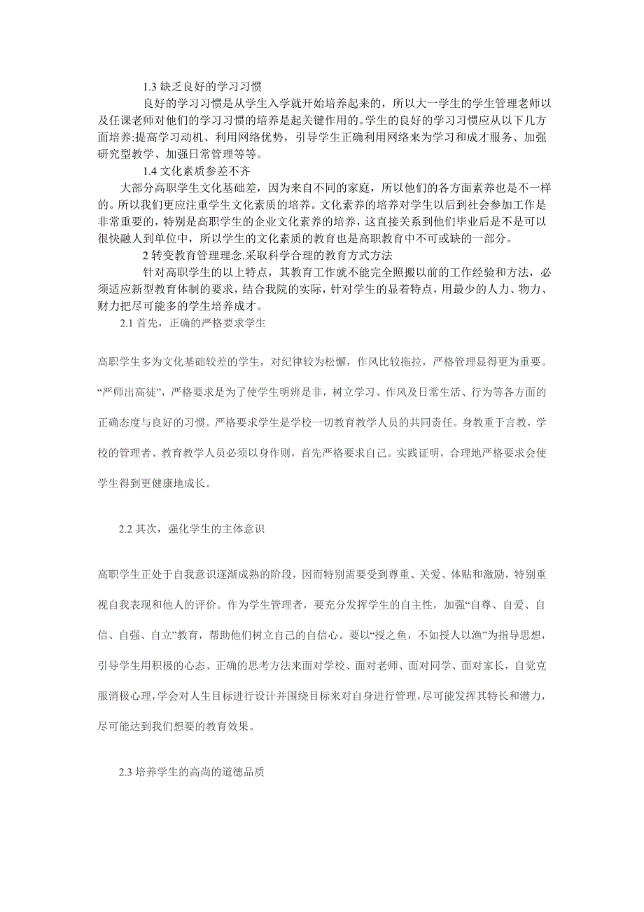 浅谈中职学校学生管理工作经验探讨_第4页