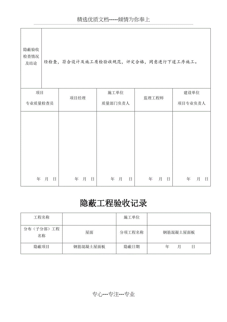 屋面隐蔽工程验收记录_第3页