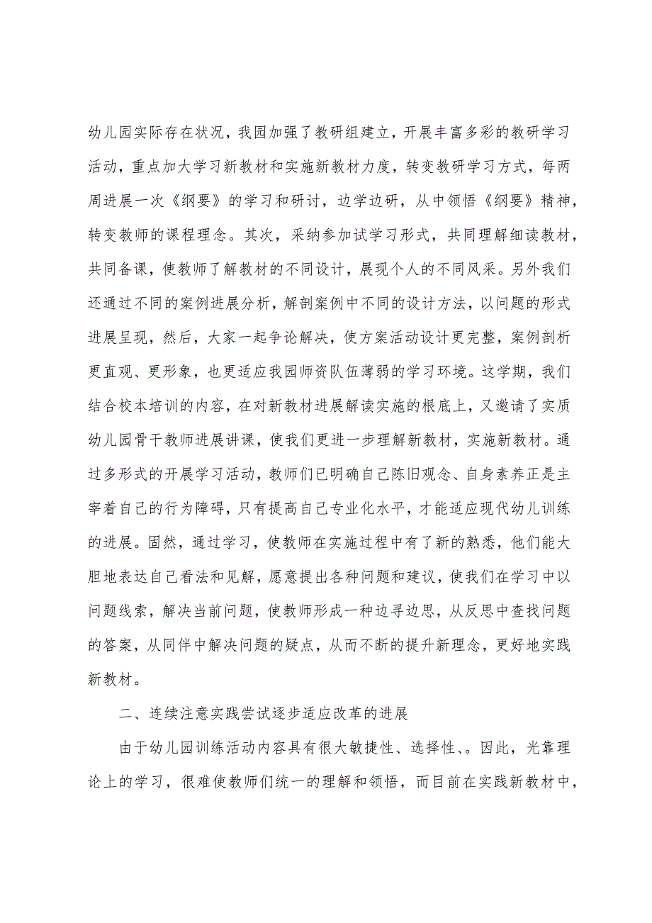 幼儿园的教研活动总结范文三篇.docx_第3页