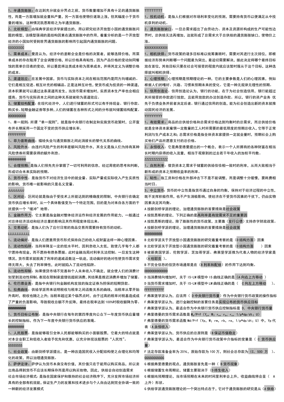 电大现代货币金融学说期末复习考试小抄按字母排序版_第1页