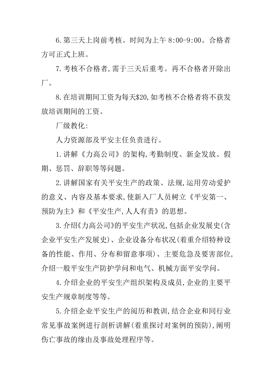 2023年新进员工培训制度6篇_第5页