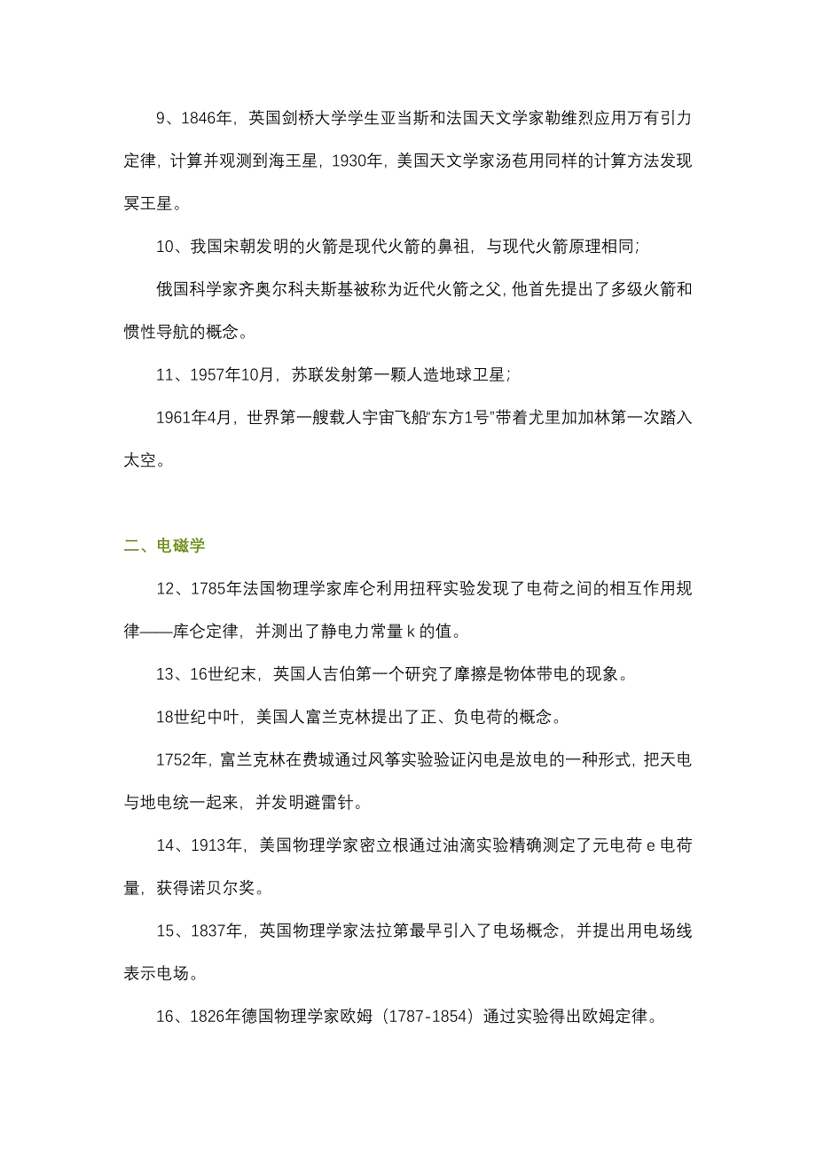 高中重点物理学史汇编_第2页