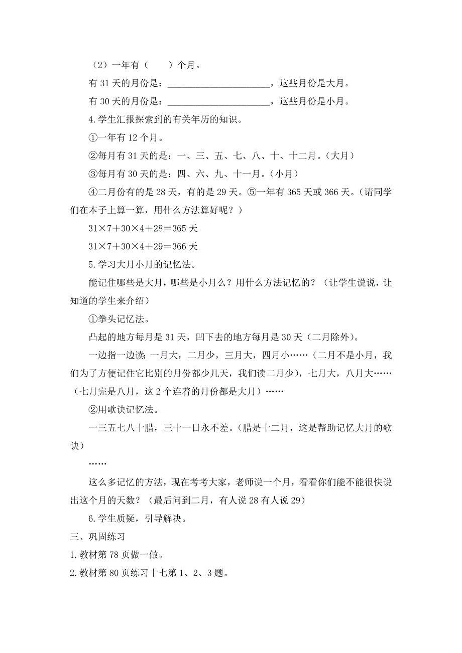 新人教版三年级下册第六单元年月日单元教学设计_第4页