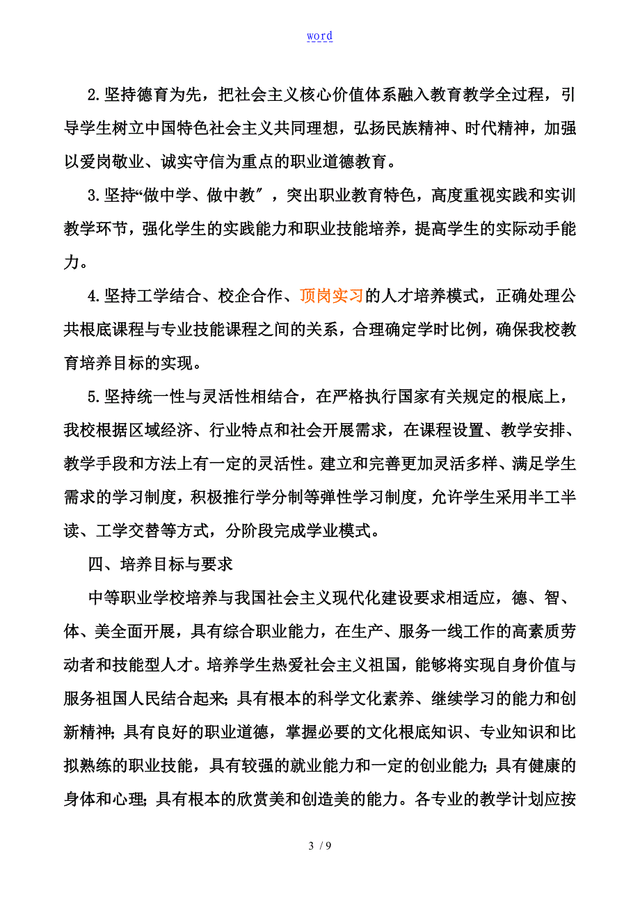 中等职业学校教务处工作计划清单_第3页