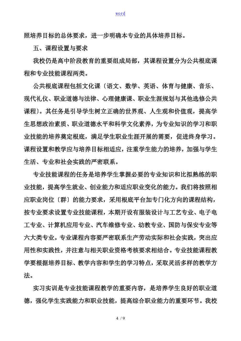 中等职业学校教务处工作计划清单_第4页