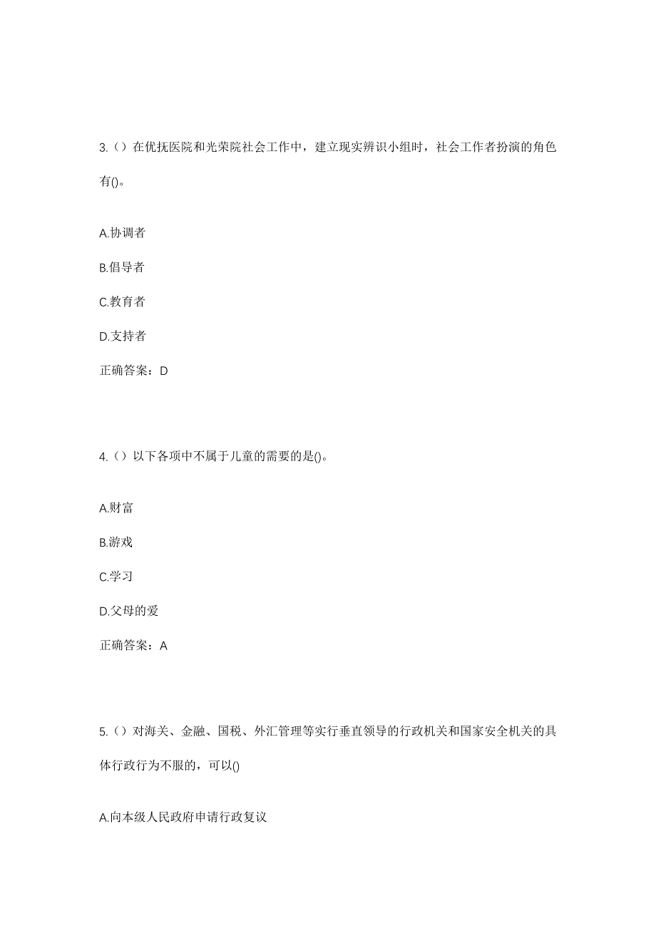 2023年河南省平顶山市汝州市蟒川镇半扎村社区工作人员考试模拟题含答案_第2页