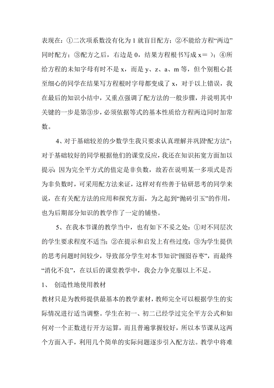 用配方法解一元二次方程的教学反思.doc_第2页