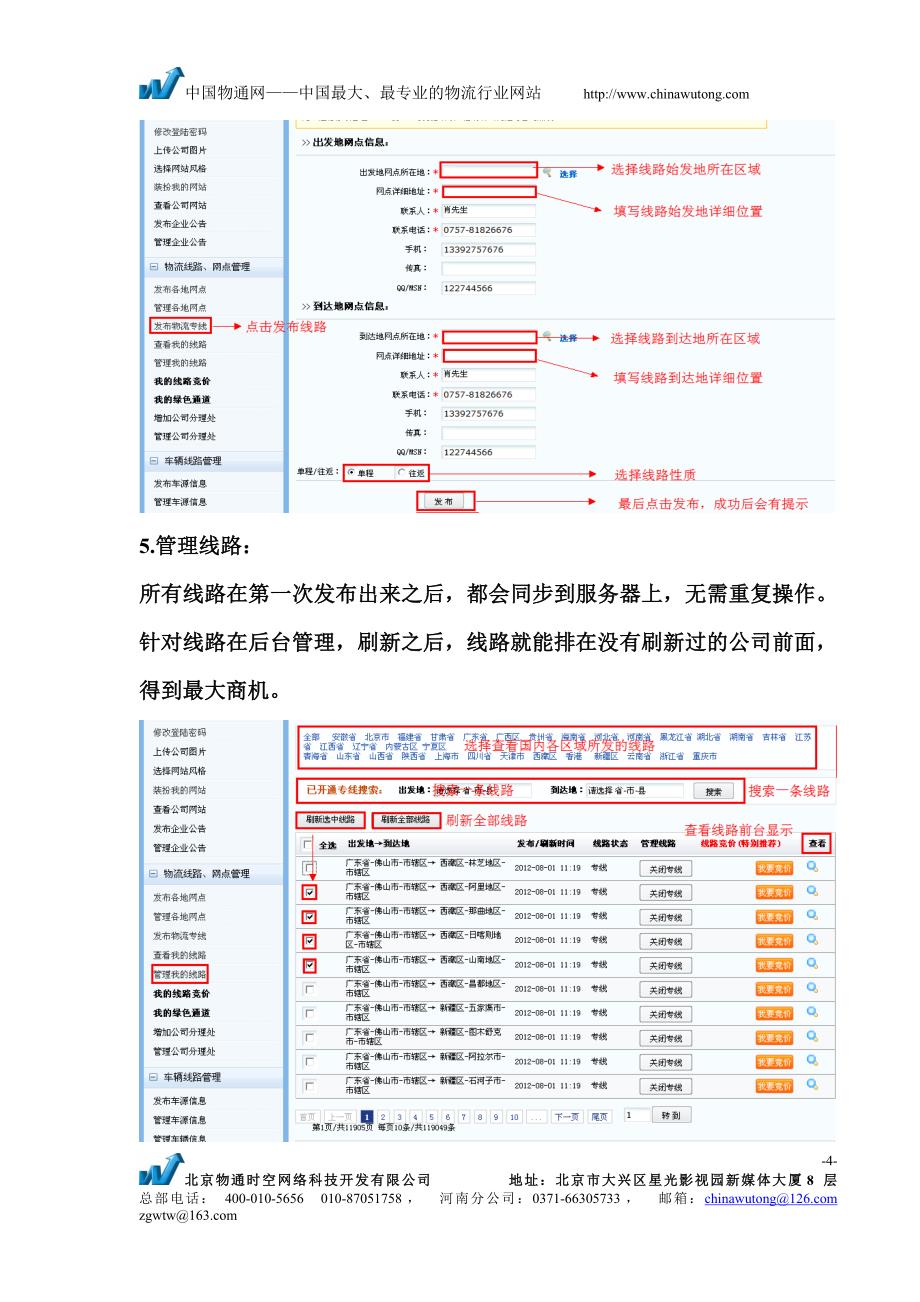 中国物通网具体操作图解.doc_第4页