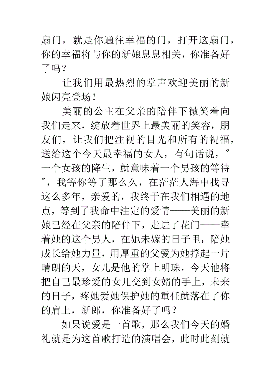 婚礼流程及主持词.docx_第3页