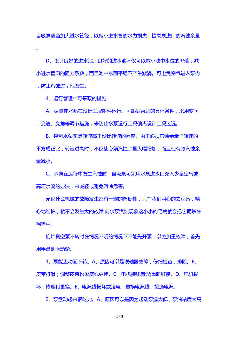 水泵汽蚀现象的遏制及旋片真空泵不转的原因自吸泵_第2页