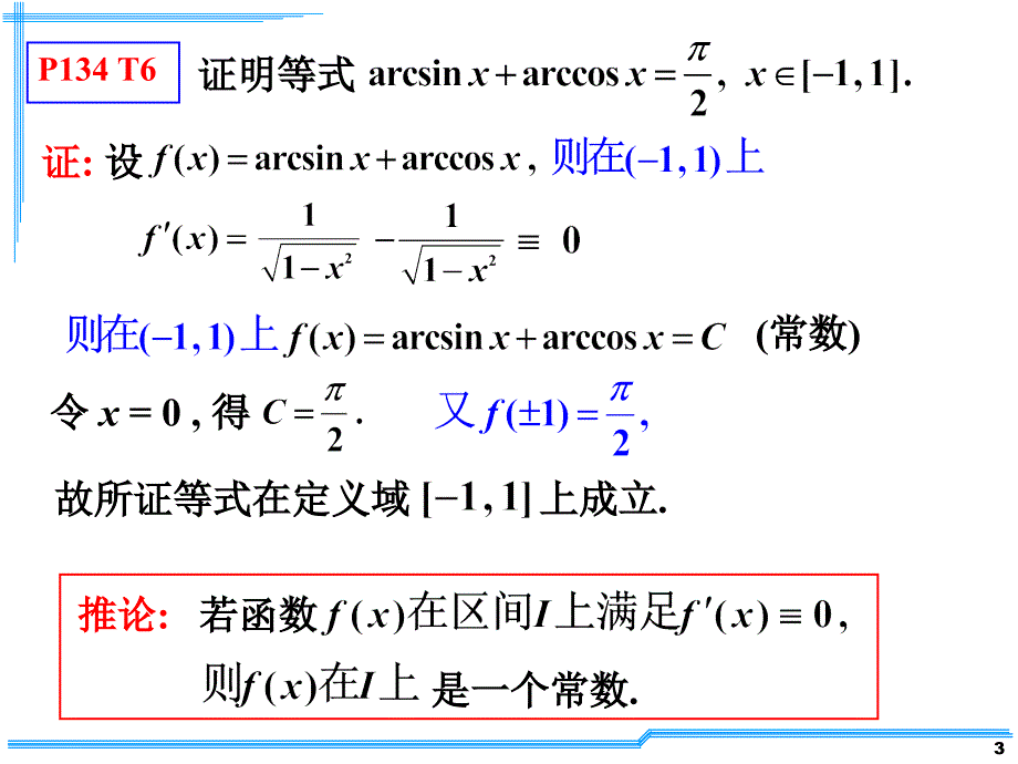 D3-4函数的单调性与曲线的凹凸性课件_第3页