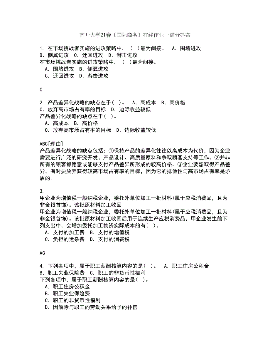 南开大学21春《国际商务》在线作业一满分答案13_第1页