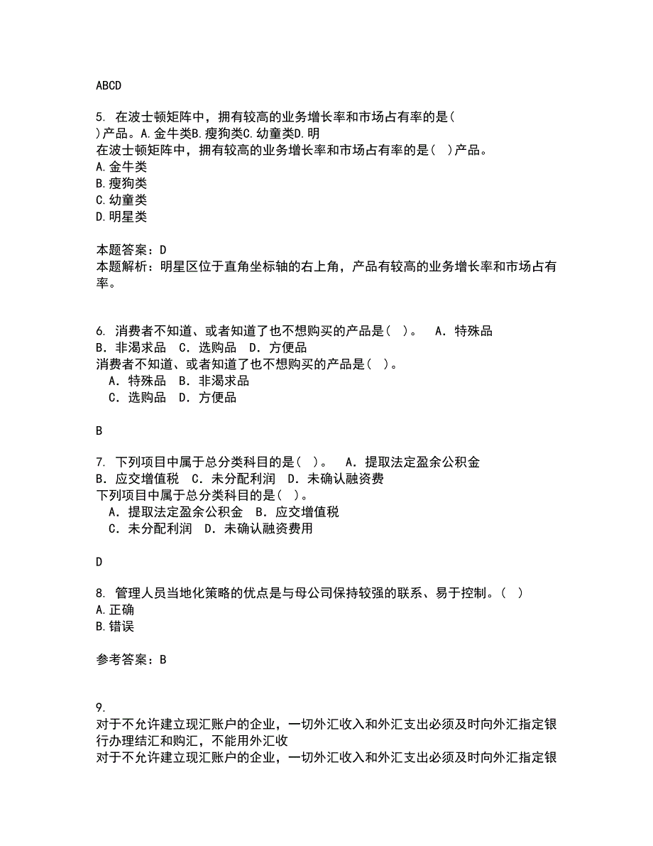 南开大学21春《国际商务》在线作业一满分答案13_第2页