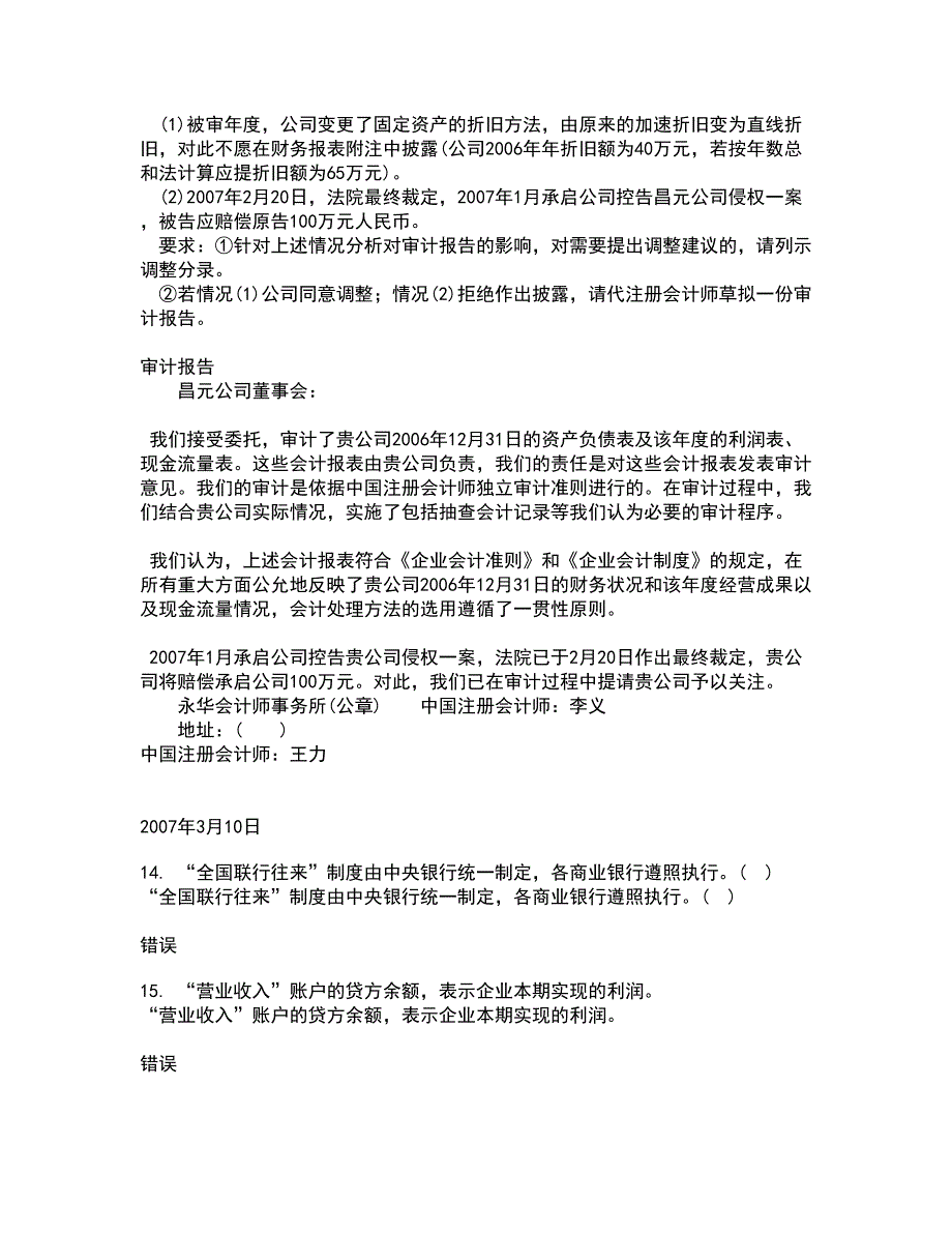 南开大学21春《国际商务》在线作业一满分答案13_第4页