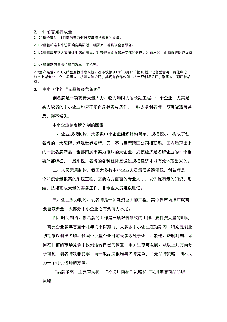 2019年创业计划书参考案例_第3页