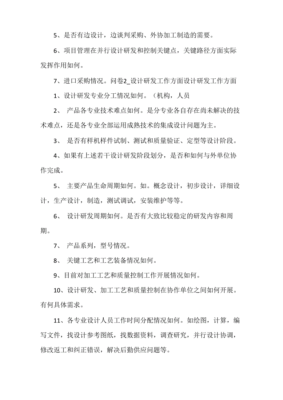 《PLM需求调研提纲(精)5篇范文》_第3页