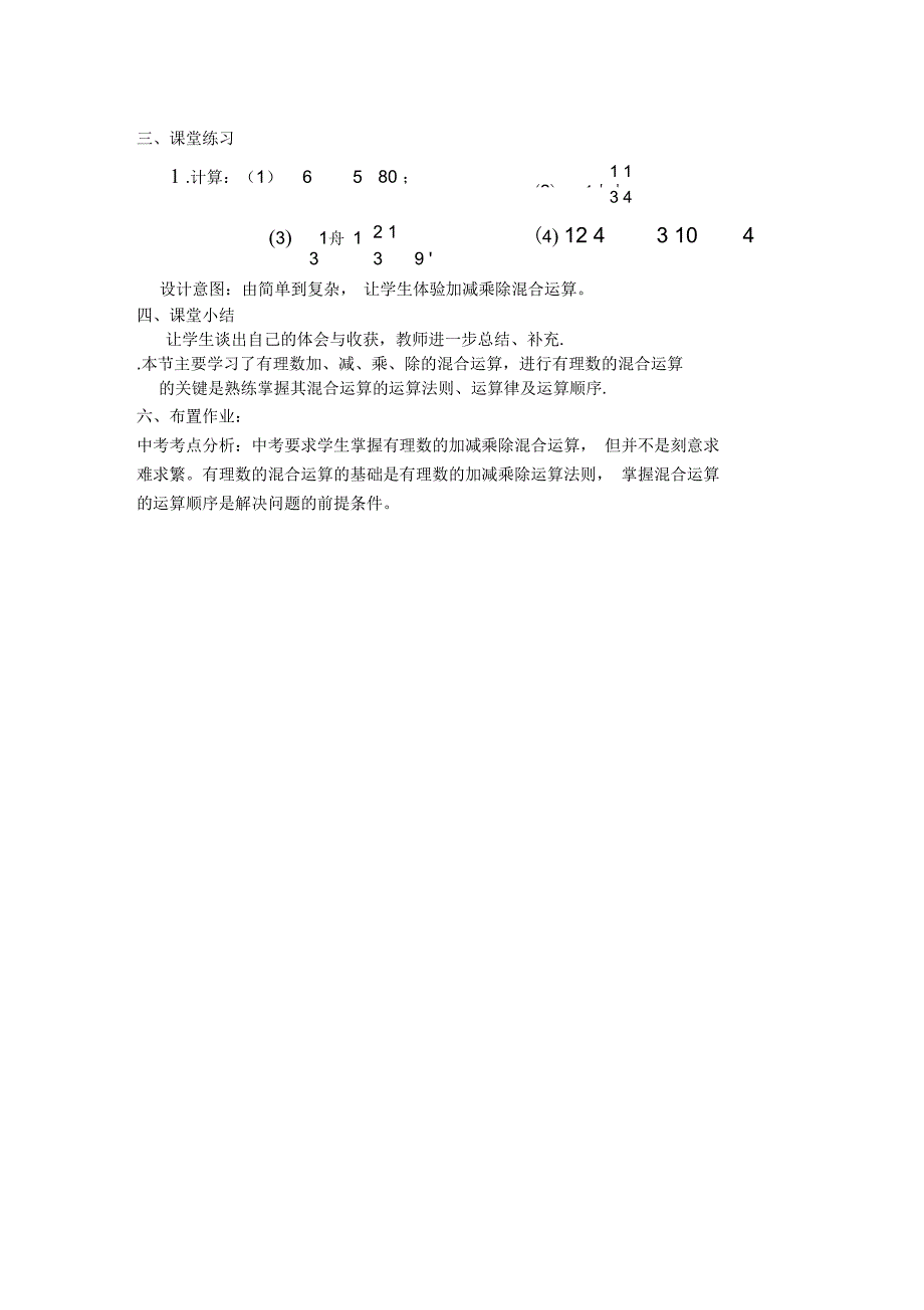 有理数四则混合运算法则_第2页