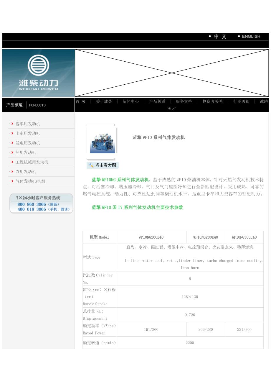 天然气发动机_200kW.doc_第1页