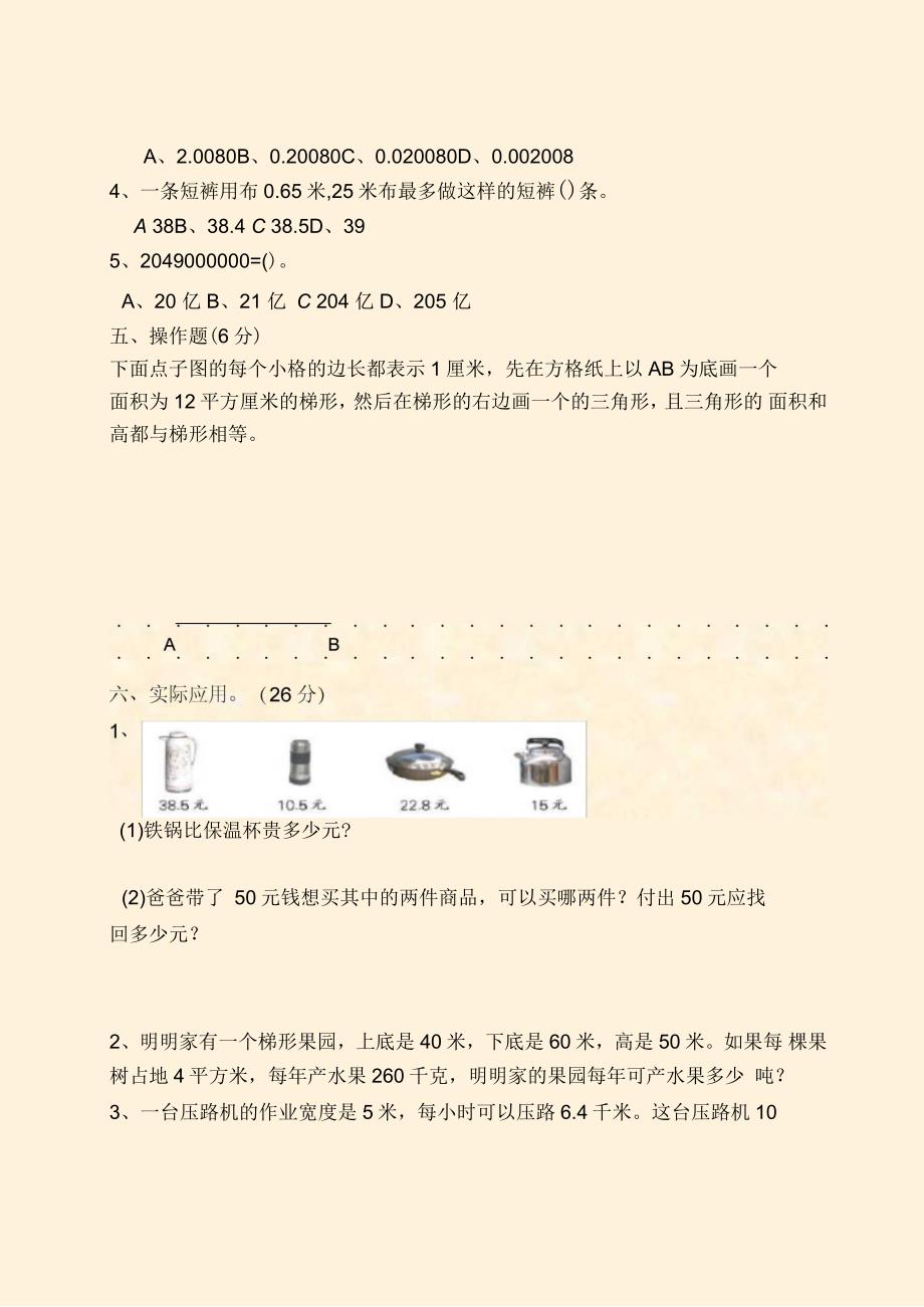 五年级数学秋学期期末试卷_第3页