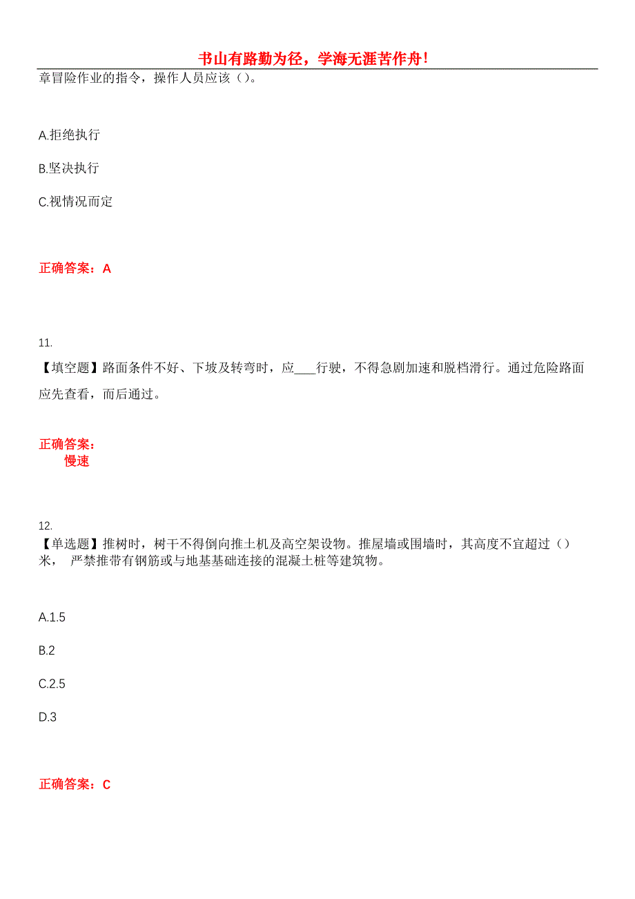 2023年驾驶员考试《推土机司机》考试全真模拟易错、难点汇编第五期（含答案）试卷号：5_第4页