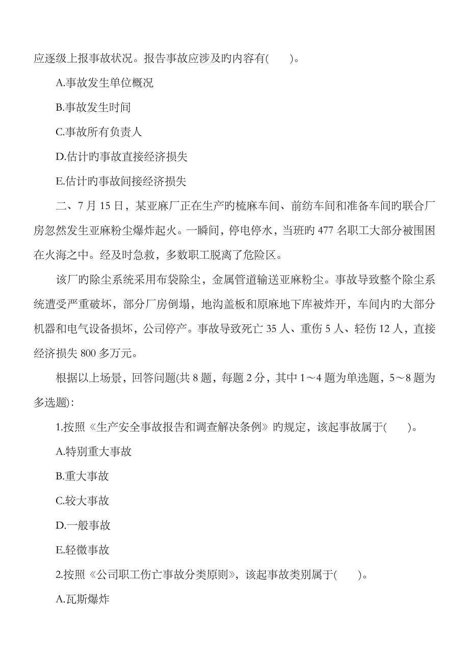 2023年安全工程师生产事故案例分析试题及答案_第3页