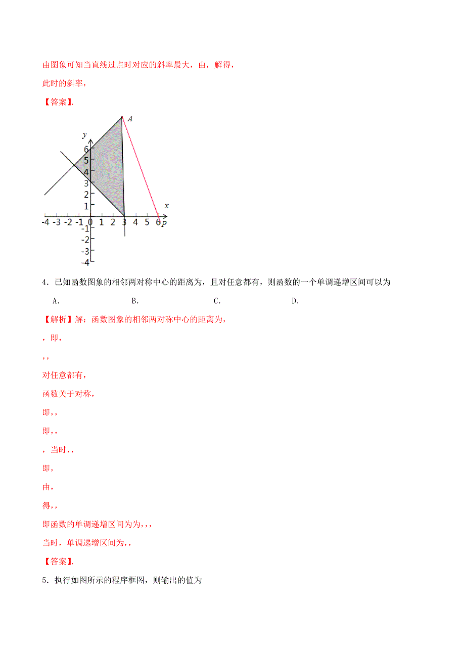 2022年高考数学仿真押题试卷（十八）（含解析）_第2页