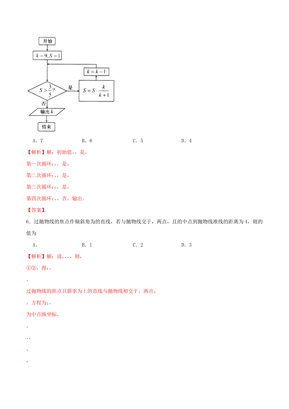 2022年高考数学仿真押题试卷（十八）（含解析）_第3页