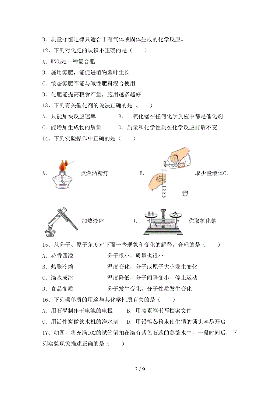 九年级化学上册期末考试(A4版).doc_第3页