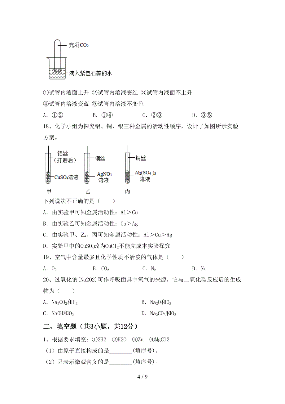 九年级化学上册期末考试(A4版).doc_第4页