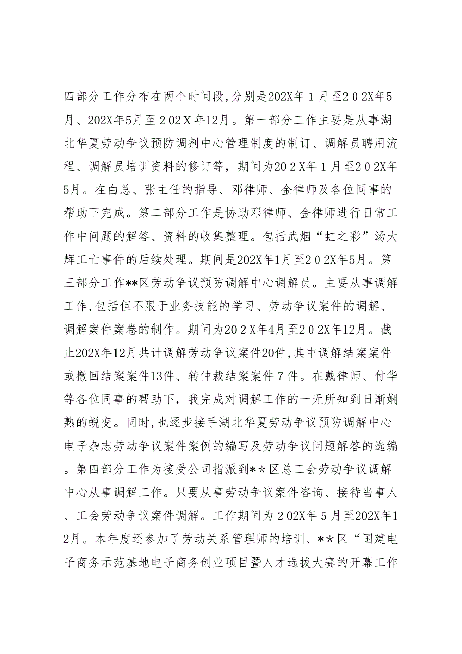 劳动仲裁年终总结_第3页