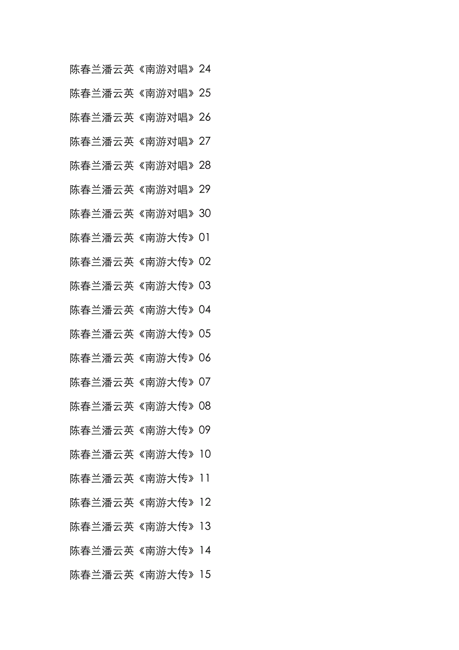 陈春兰鼓词全集温州鼓词陈春兰全集_第4页