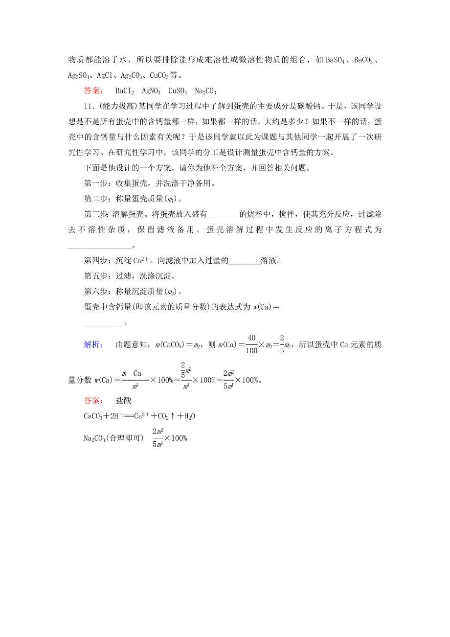 高中化学 第2章 第2节 第2课时 电解质在水溶液中的反应配套练习 鲁科版必修1_第4页