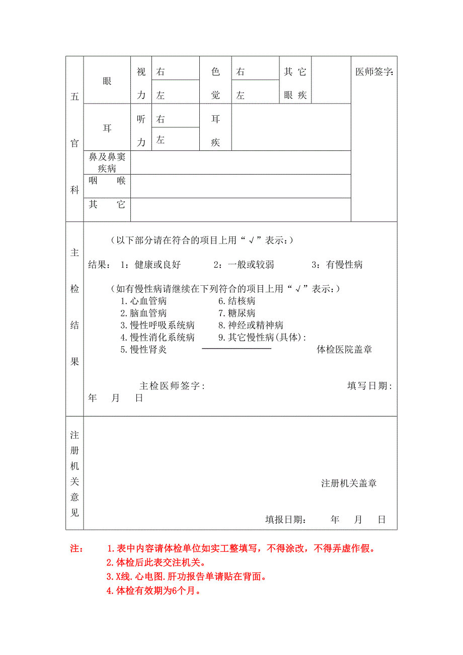 护士注册健康检查表.docx_第2页