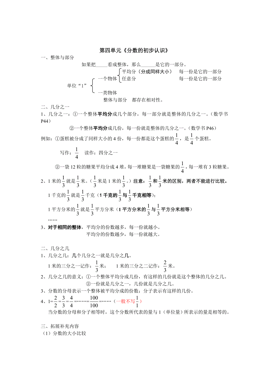 上海小学三年级数学知识梳理(三下)_第3页